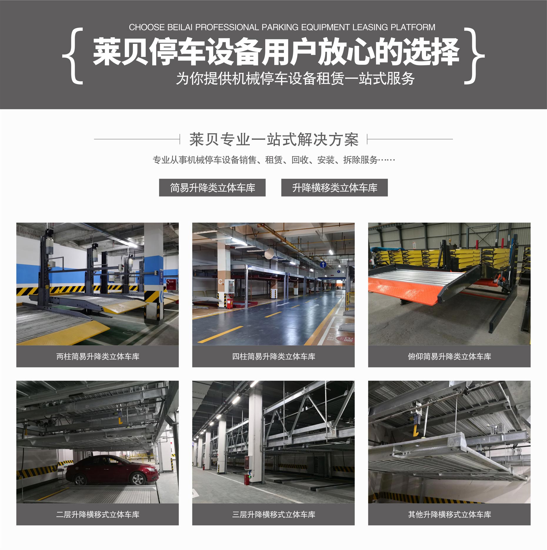 两层简易式立体车库长租业主放心选择