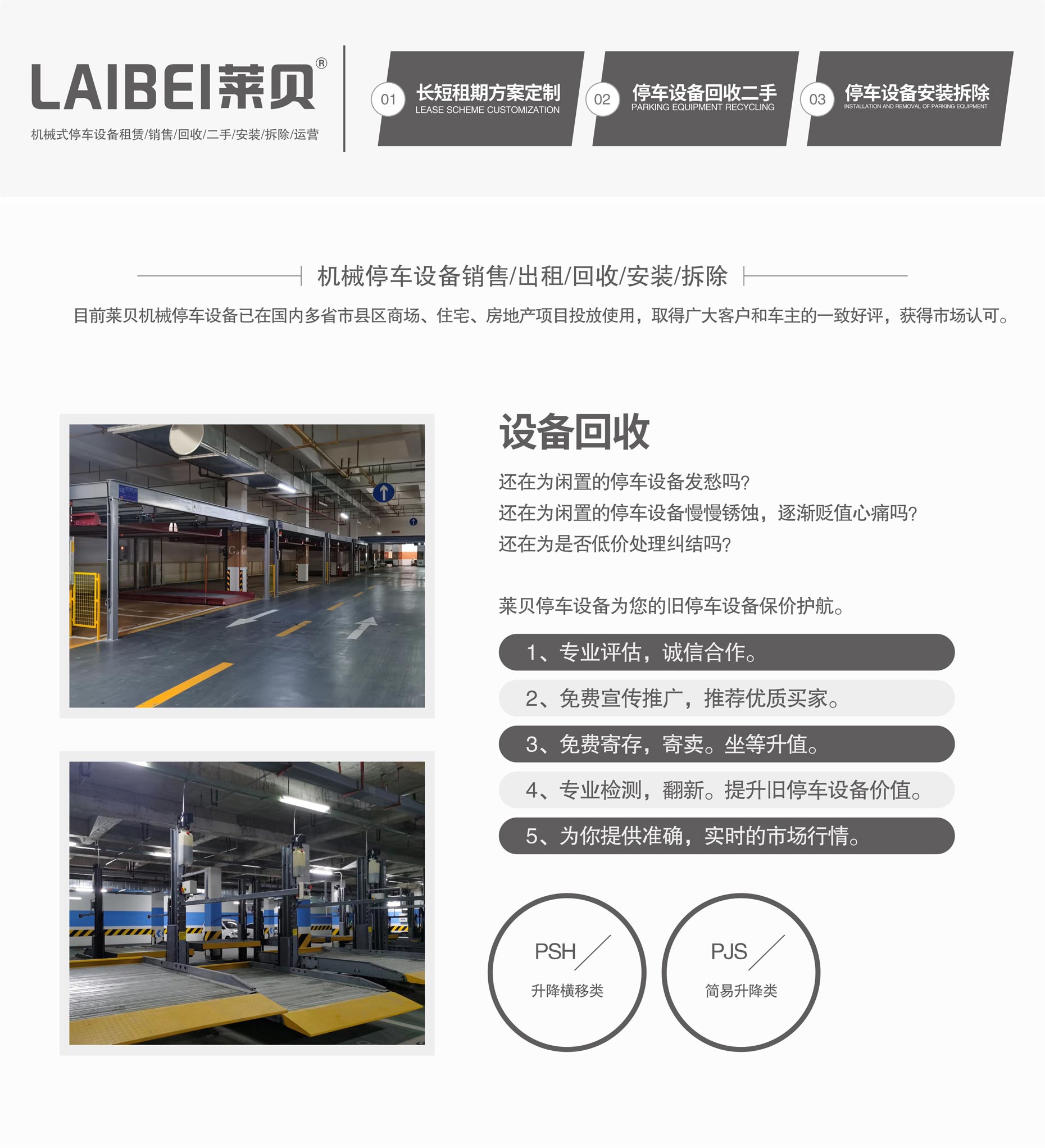 两层简易式立体车库长租设备回收业务
