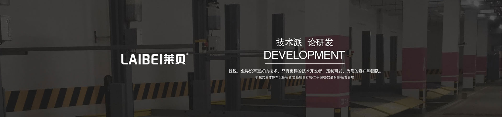 2柱机械车位租赁