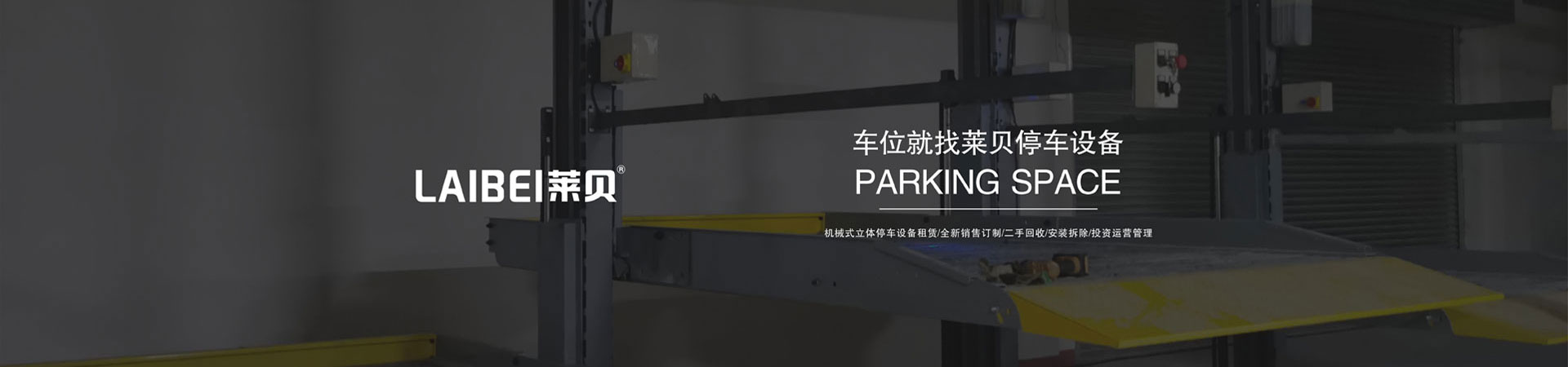 两柱简易升降式立体车库设备