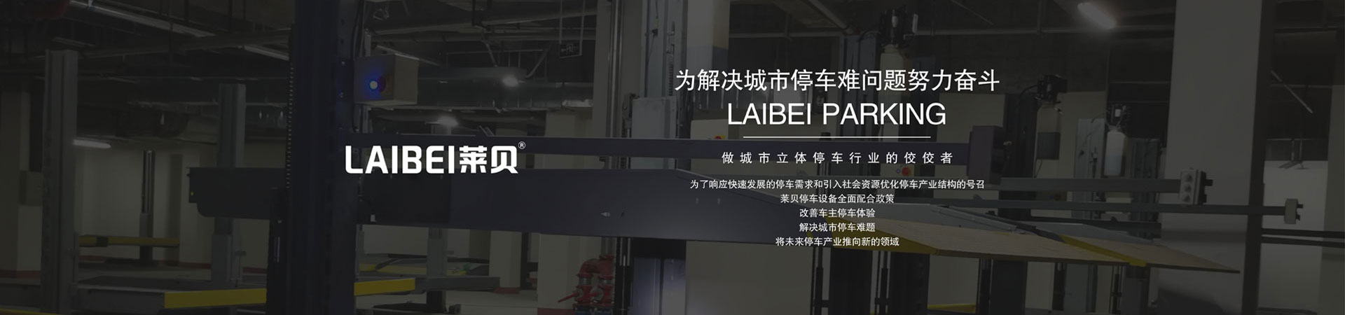 PSH2重列二层升降横移机械式立体停车设备