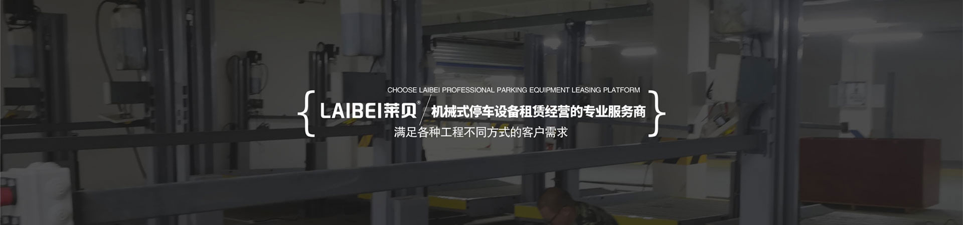 简易升降式停车库过验收