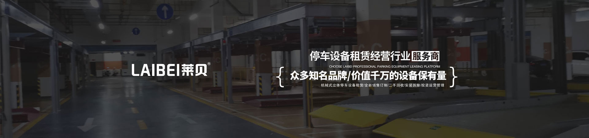 二层升降机械式立体车库