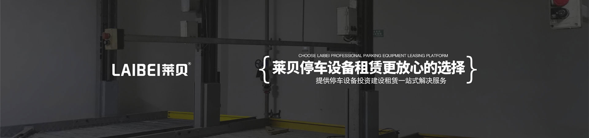 俯仰式立体停车位收购