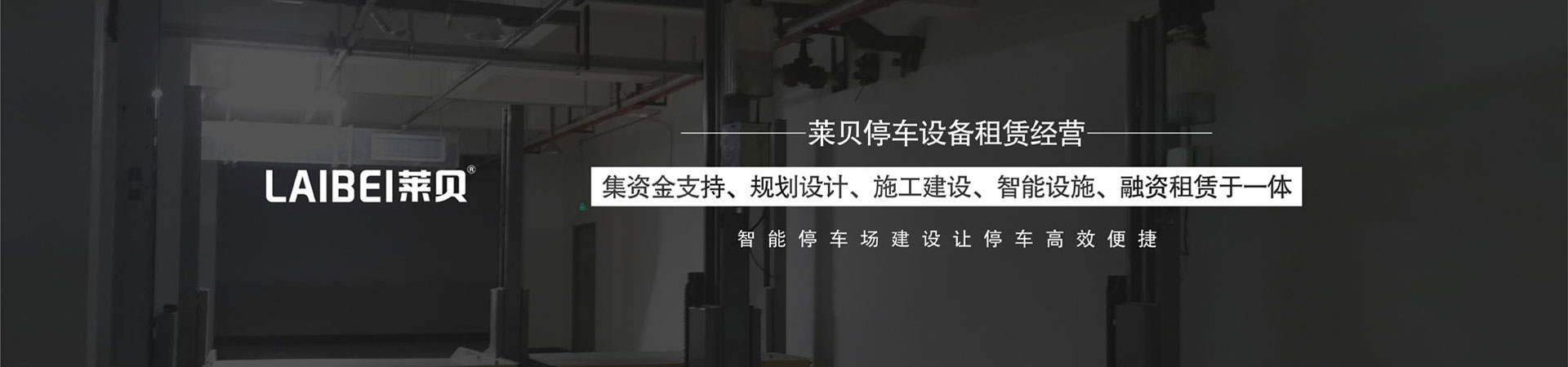 双柱简易类立体停车设备回购