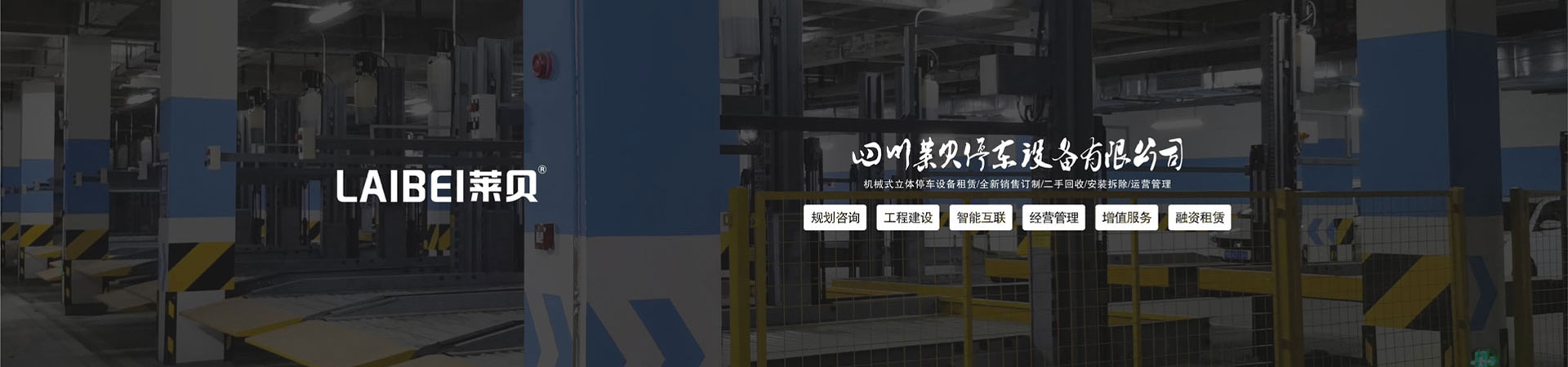 四柱简易类立体停车场
