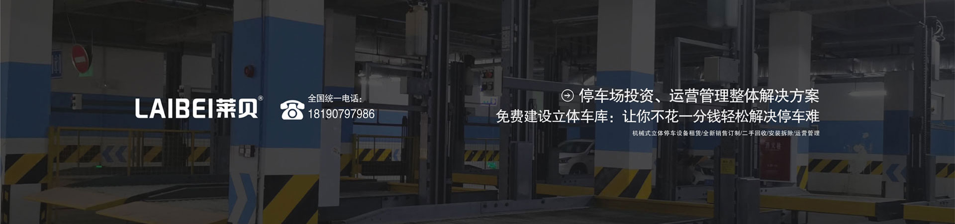 负二正二地坑式PSH4D2四层升降横移机械式立体停车设备