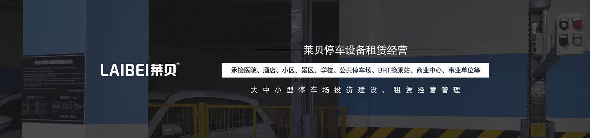 家用简易升降类立体停车场过验收
