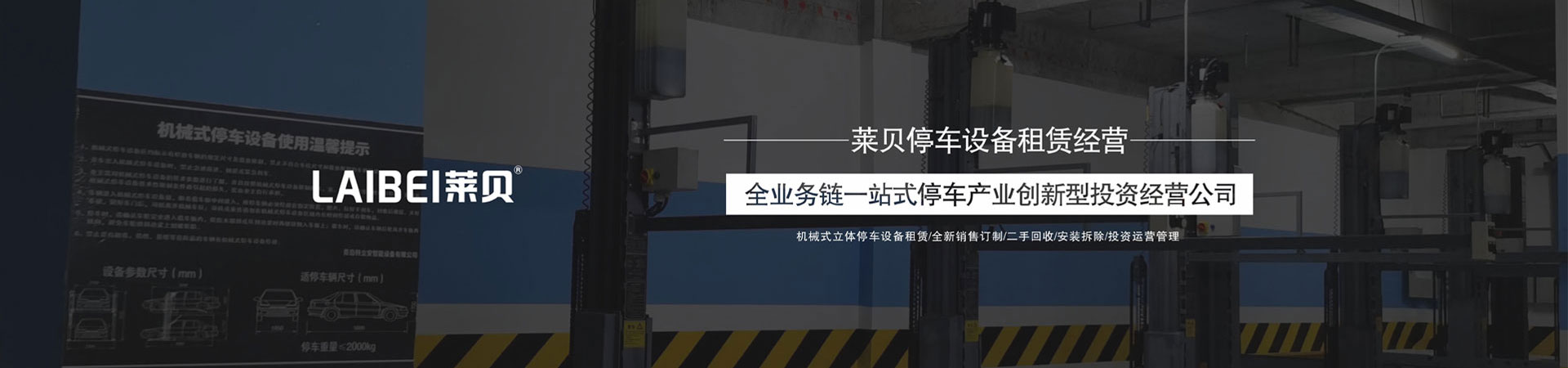 双柱简易式停车设备收购