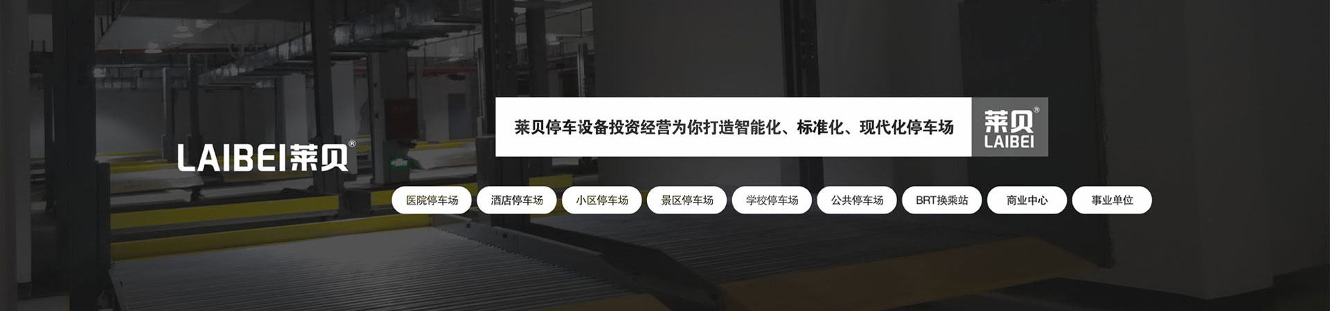 四柱升降式立体停车场