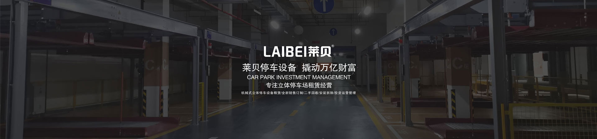 双层简易升降停车库回购