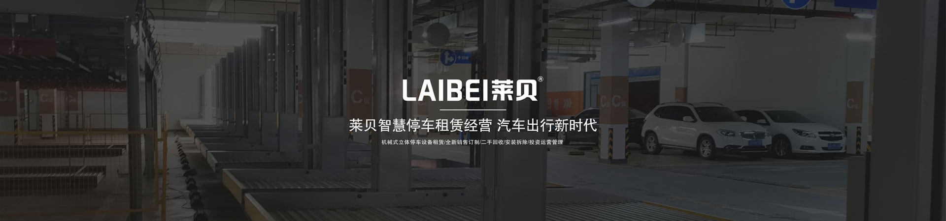 家用升降式立体车库停车设备过验收