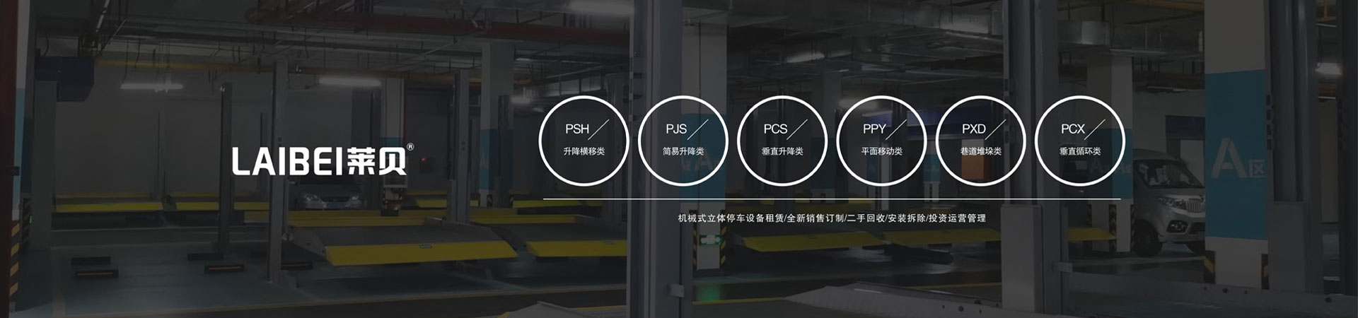 家用机械式立体停车设备短租