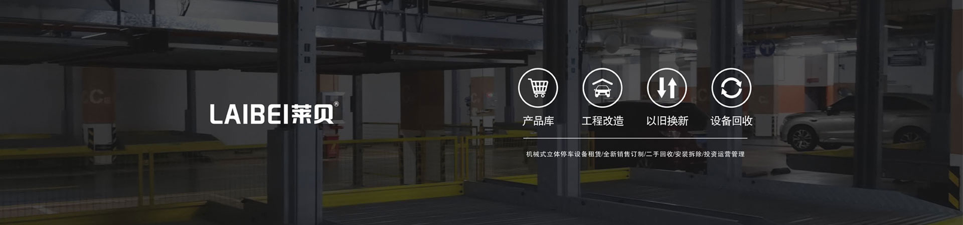PSH5五层升降横移机械式立体停车设备