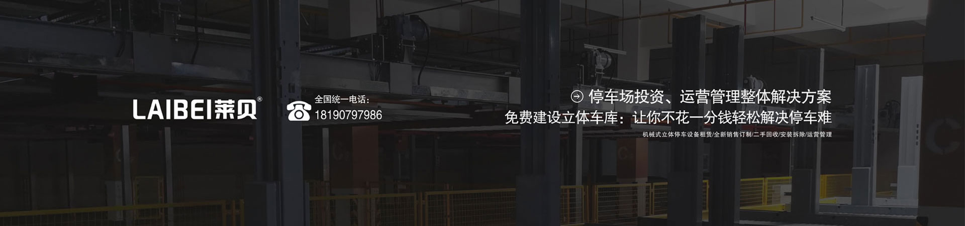 俯仰机械车库租赁