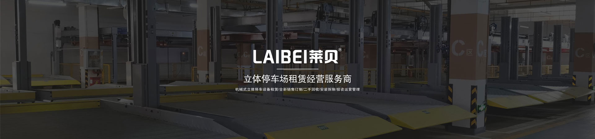 双层简易类立体停车位维保