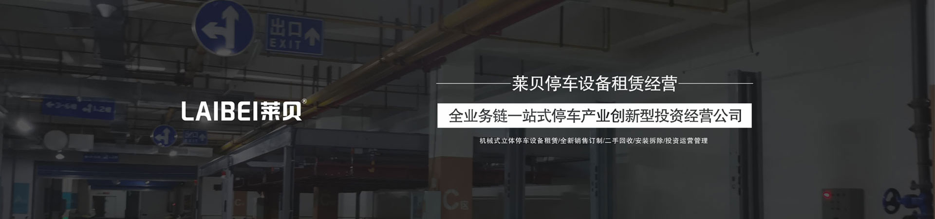 双柱升降式立体停车设备短租