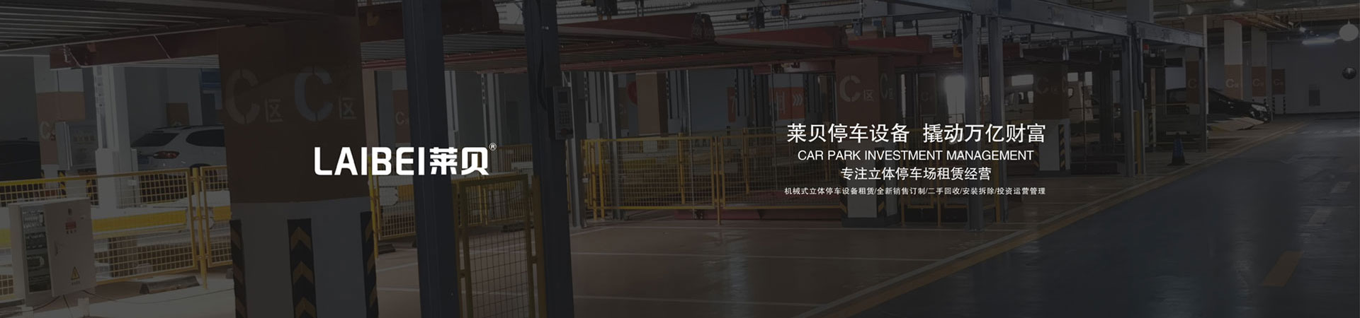 智能平面移动式停车设备