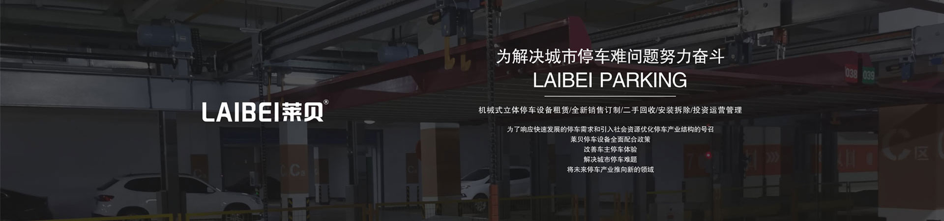 两层PSH型停车设备短租