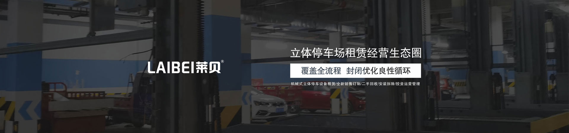 两层升降横移机械停车位收购