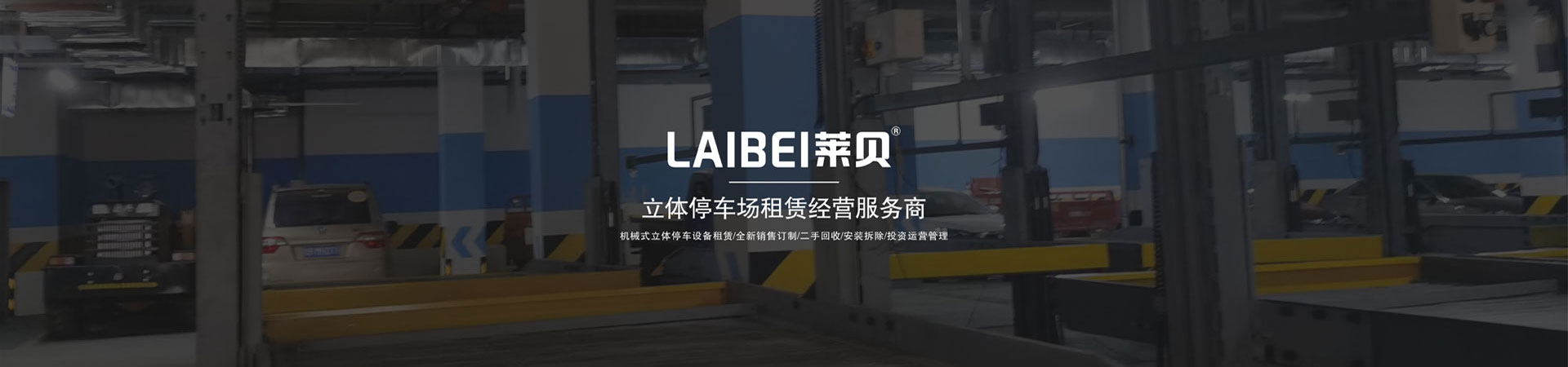二层简易类机械式停车设备