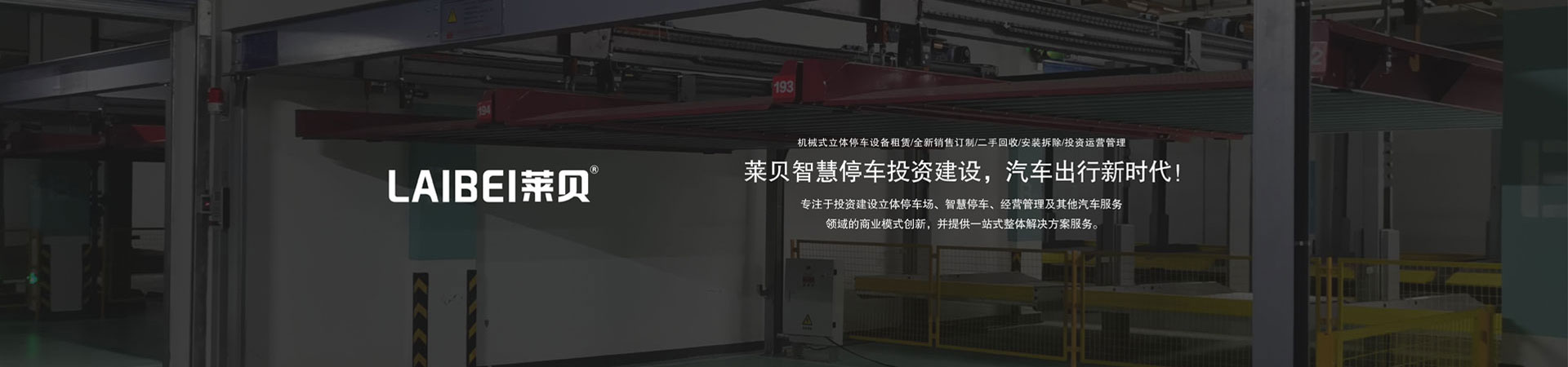 地下室简易类机械立体停车设备租赁